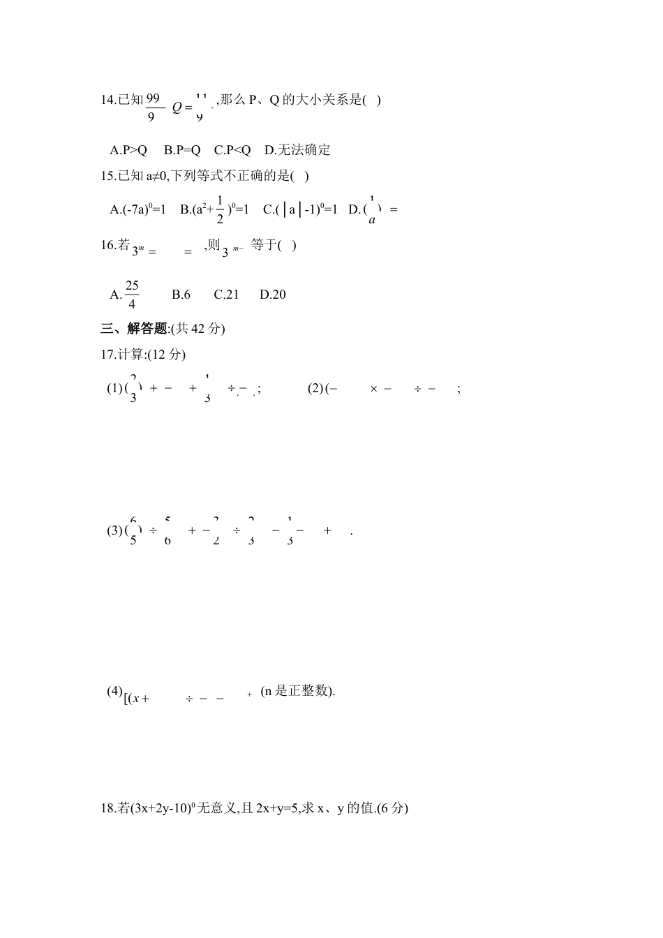 北师大版七年级数学下《同底数幂的除法》同步练习2.doc_第2页