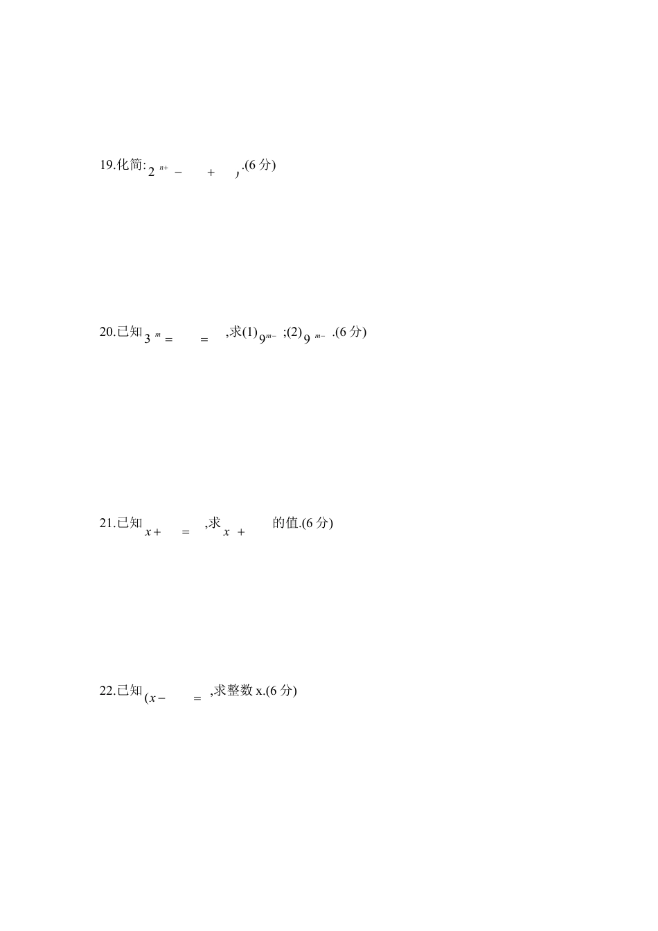 北师大版七年级数学下《同底数幂的除法》同步练习2.doc_第3页