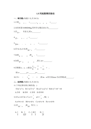 北师大版七年级数学下《同底数幂的除法》同步练习2.doc
