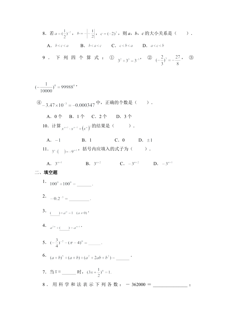 北师大版七年级数学下《同底数幂的除法》同步练习3.doc_第2页