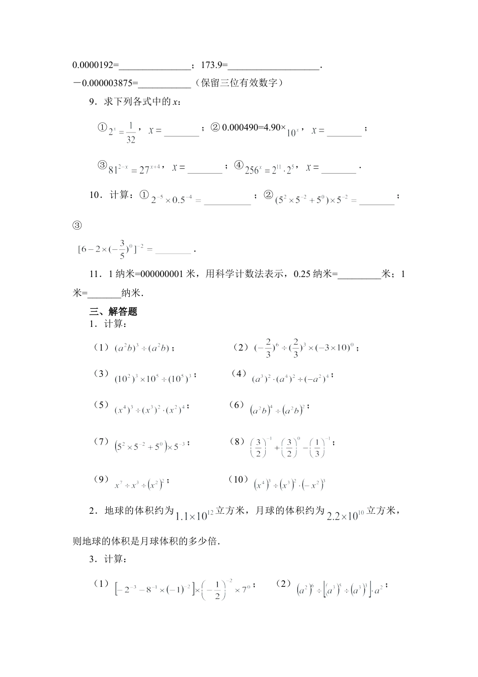 北师大版七年级数学下《同底数幂的除法》同步练习3.doc_第3页