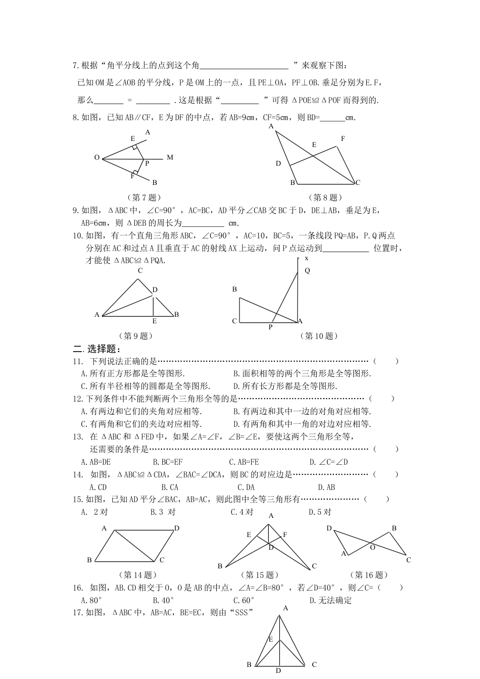 北师大版七年级数学下《图形的全等》单元测试卷.doc_第2页