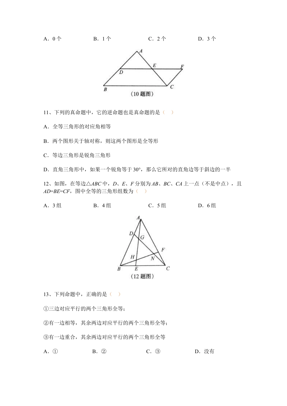 北师大版七年级数学下《图形的全等》单元测试题.doc_第3页