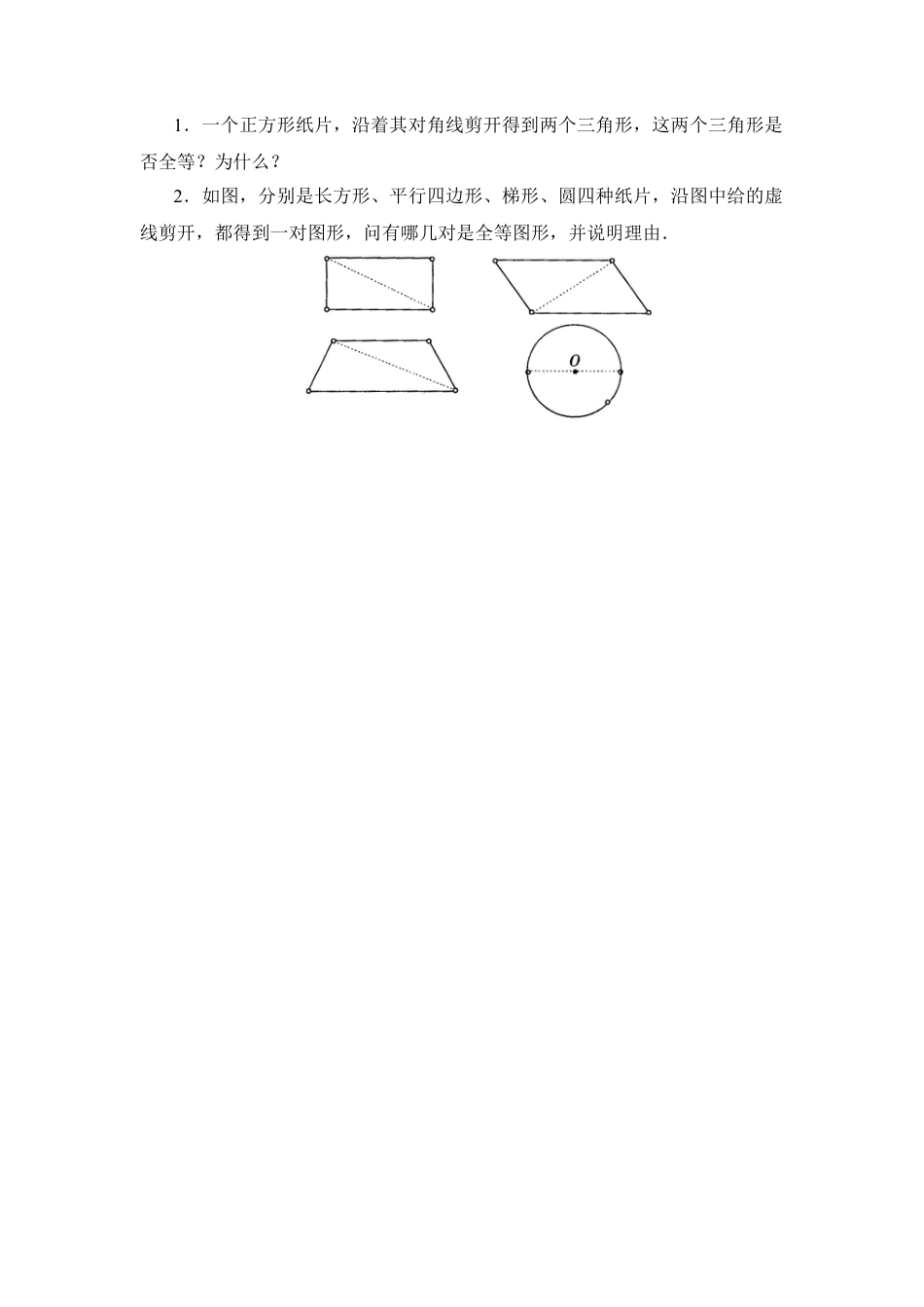 北师大版七年级数学下《图形的全等》同步练习1.doc_第2页