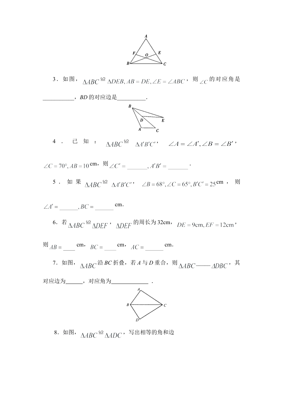 北师大版七年级数学下《图形的全等》同步练习2.doc_第2页