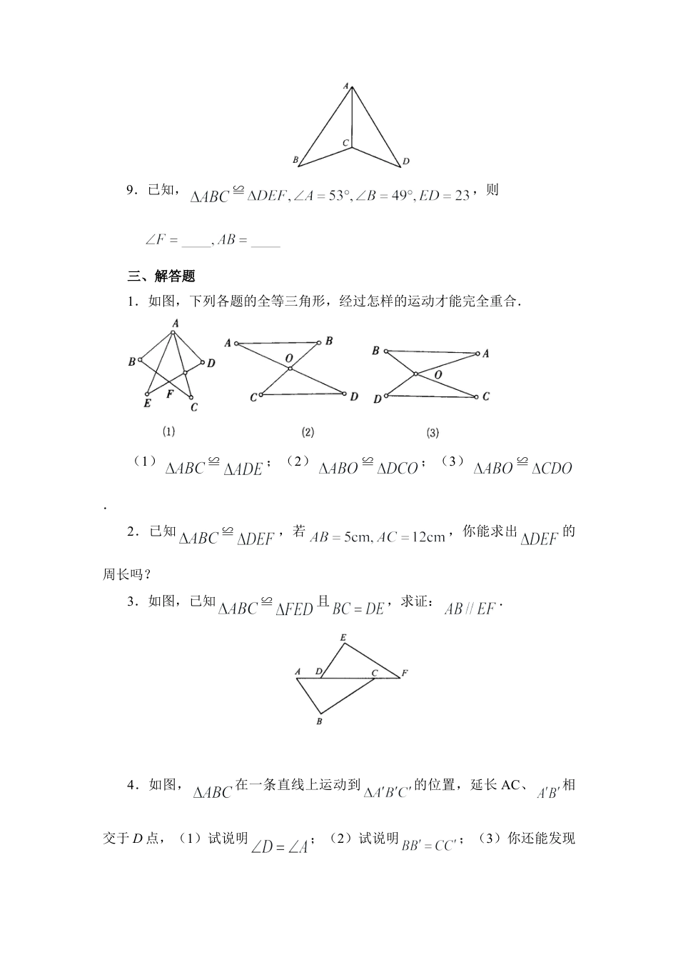 北师大版七年级数学下《图形的全等》同步练习2.doc_第3页