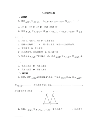 北师大版七年级数学下《图形的全等》同步练习2.doc