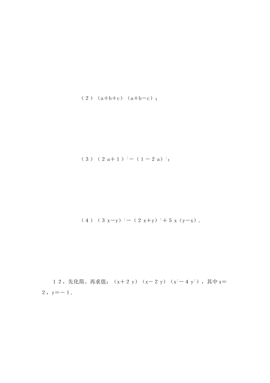 北师大版七年级数学下《完全平方公式》同步练习 (1).doc_第2页