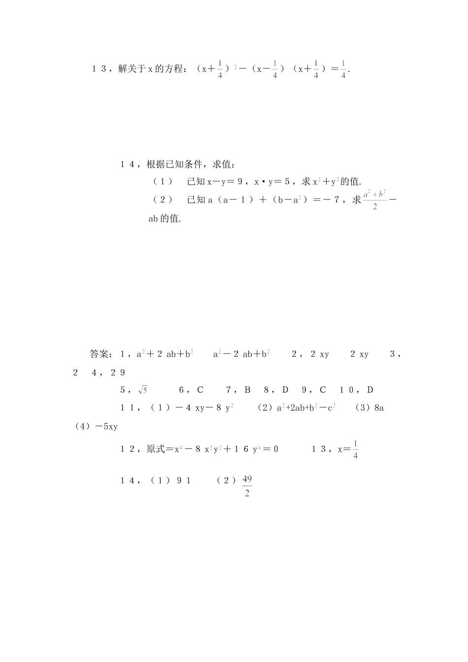 北师大版七年级数学下《完全平方公式》同步练习 (1).doc_第3页
