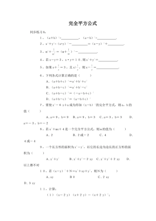 北师大版七年级数学下《完全平方公式》同步练习 (1).doc