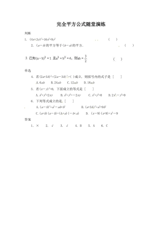 北师大版七年级数学下《完全平方公式》同步练习 (3).doc
