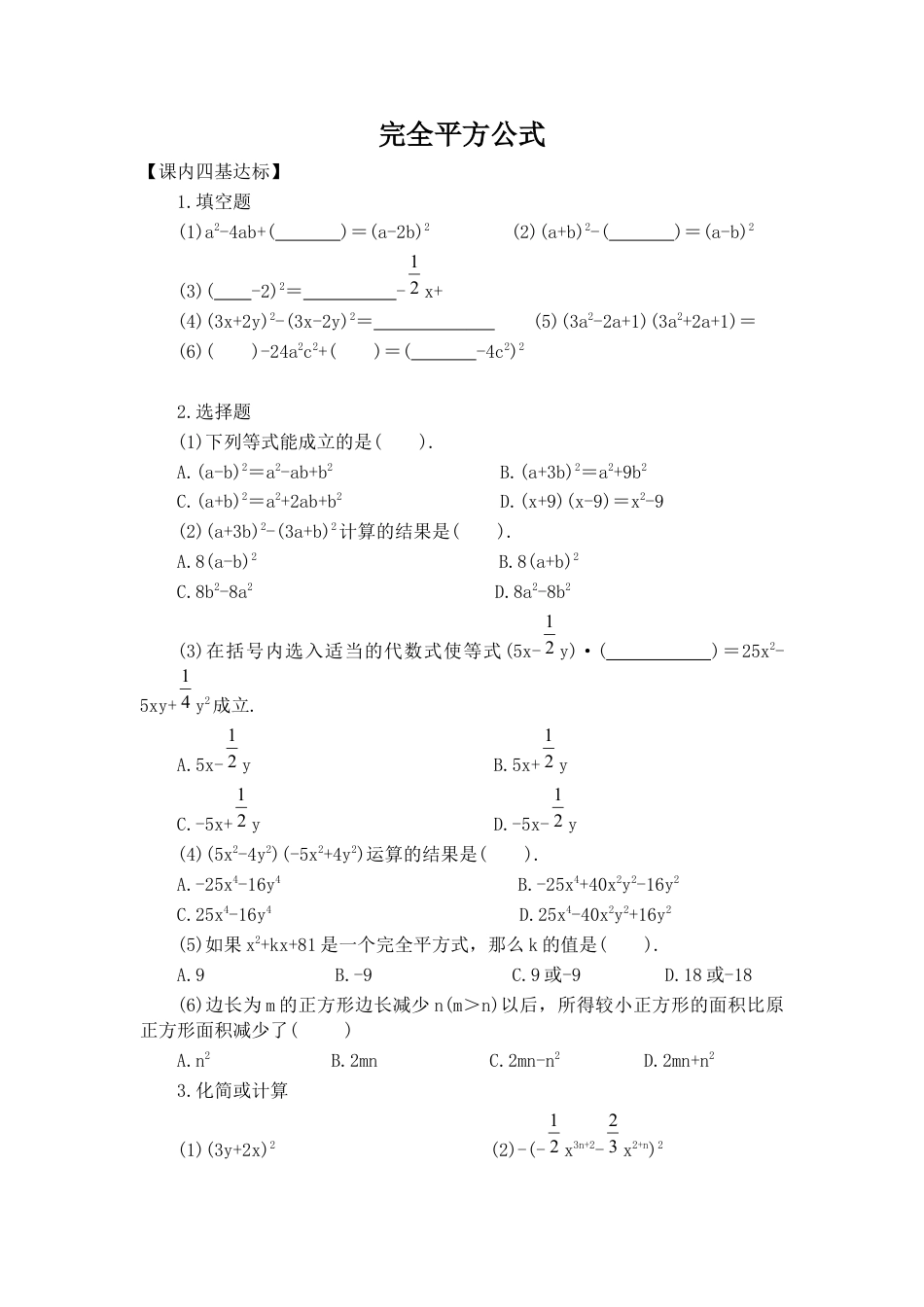 北师大版七年级数学下《完全平方公式》同步练习.doc_第1页
