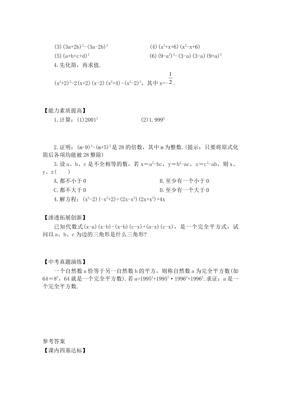 北师大版七年级数学下《完全平方公式》同步练习.doc_第2页