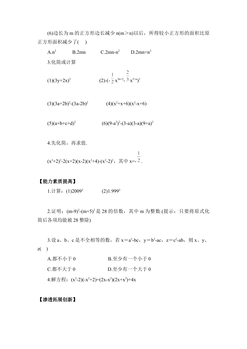 北师大版七年级数学下《完全平方公式》同步练习1.doc_第2页