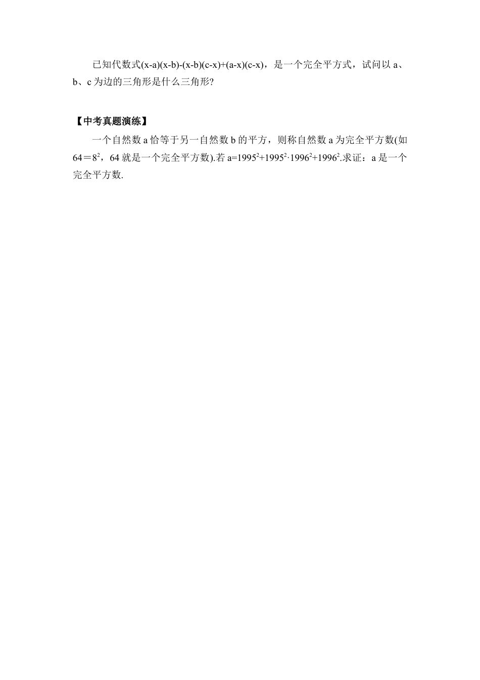 北师大版七年级数学下《完全平方公式》同步练习1.doc_第3页