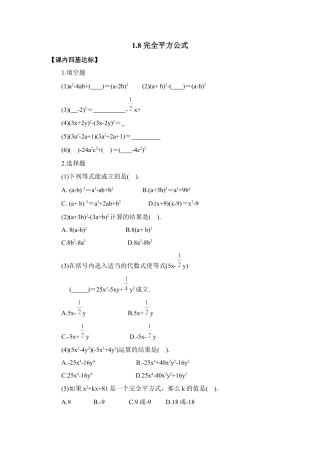 北师大版七年级数学下《完全平方公式》同步练习1.doc