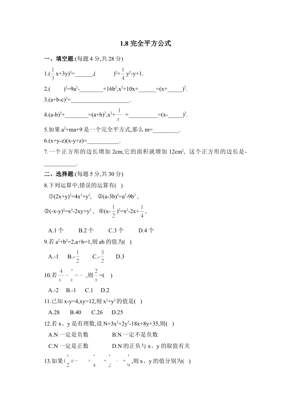 北师大版七年级数学下《完全平方公式》同步练习2.doc_第1页