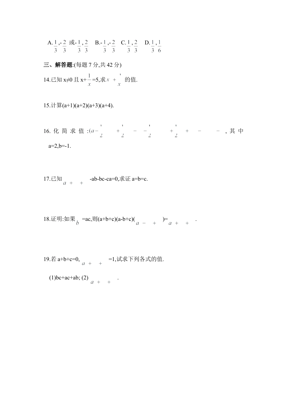北师大版七年级数学下《完全平方公式》同步练习2.doc_第2页