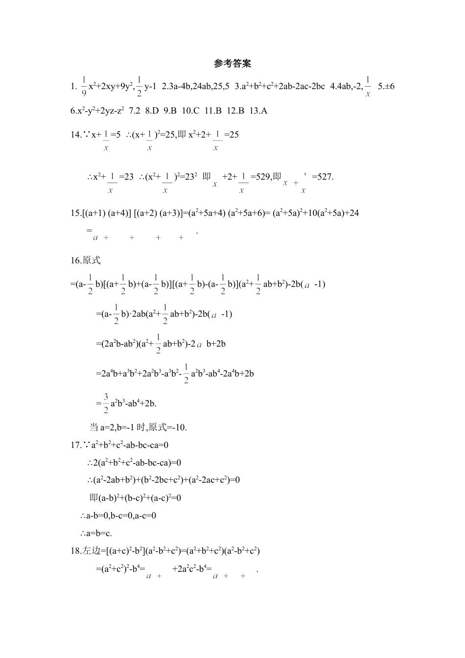 北师大版七年级数学下《完全平方公式》同步练习2.doc_第3页