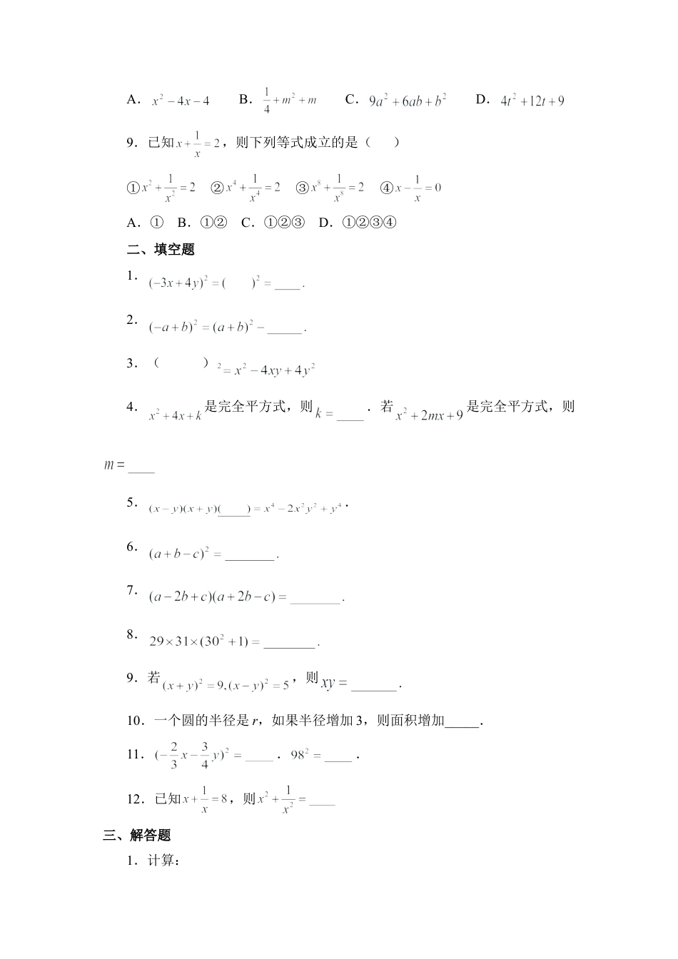 北师大版七年级数学下《完全平方公式》同步练习3.doc_第2页
