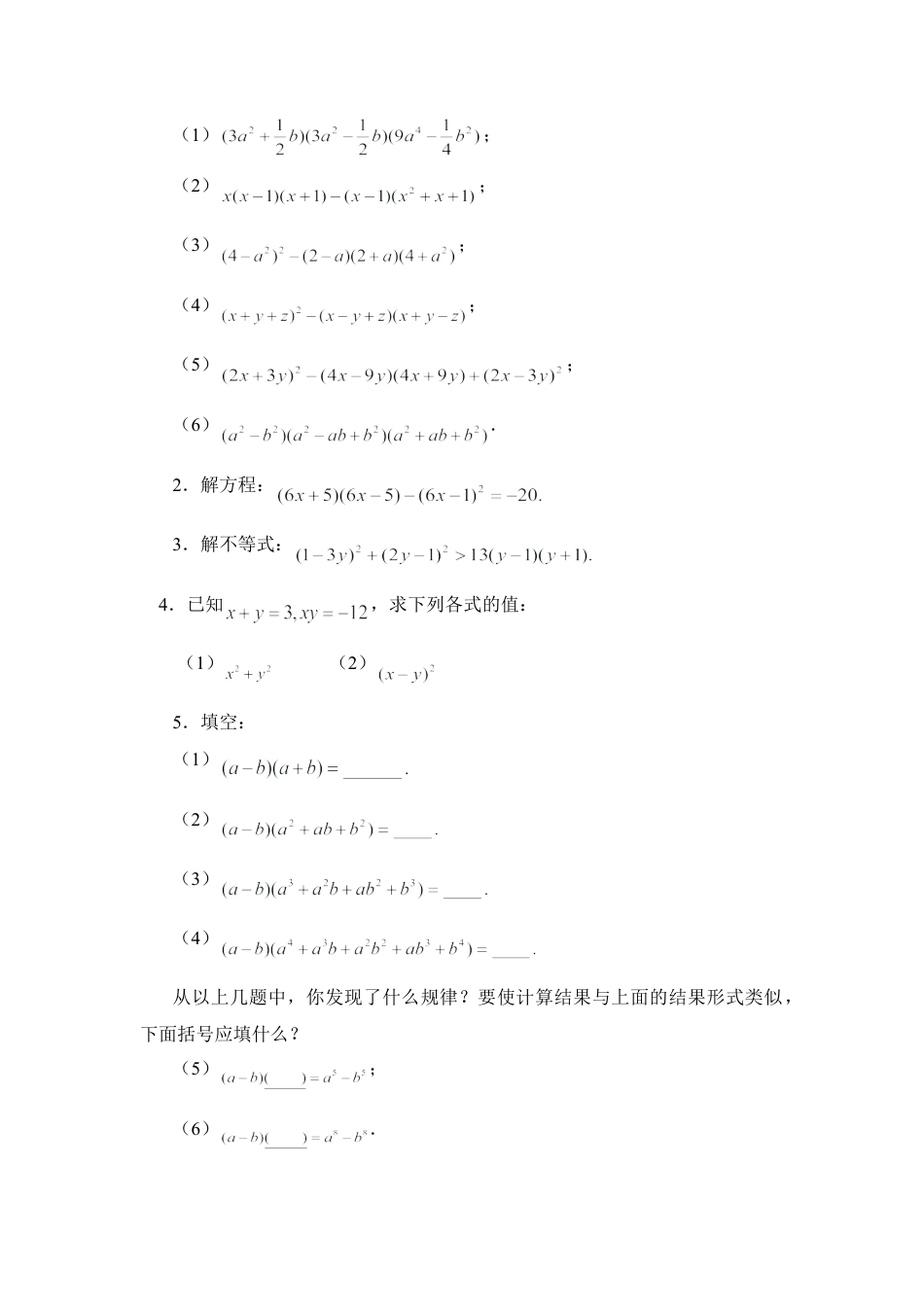 北师大版七年级数学下《完全平方公式》同步练习3.doc_第3页