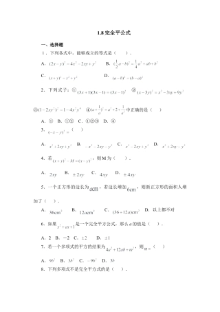 北师大版七年级数学下《完全平方公式》同步练习3.doc