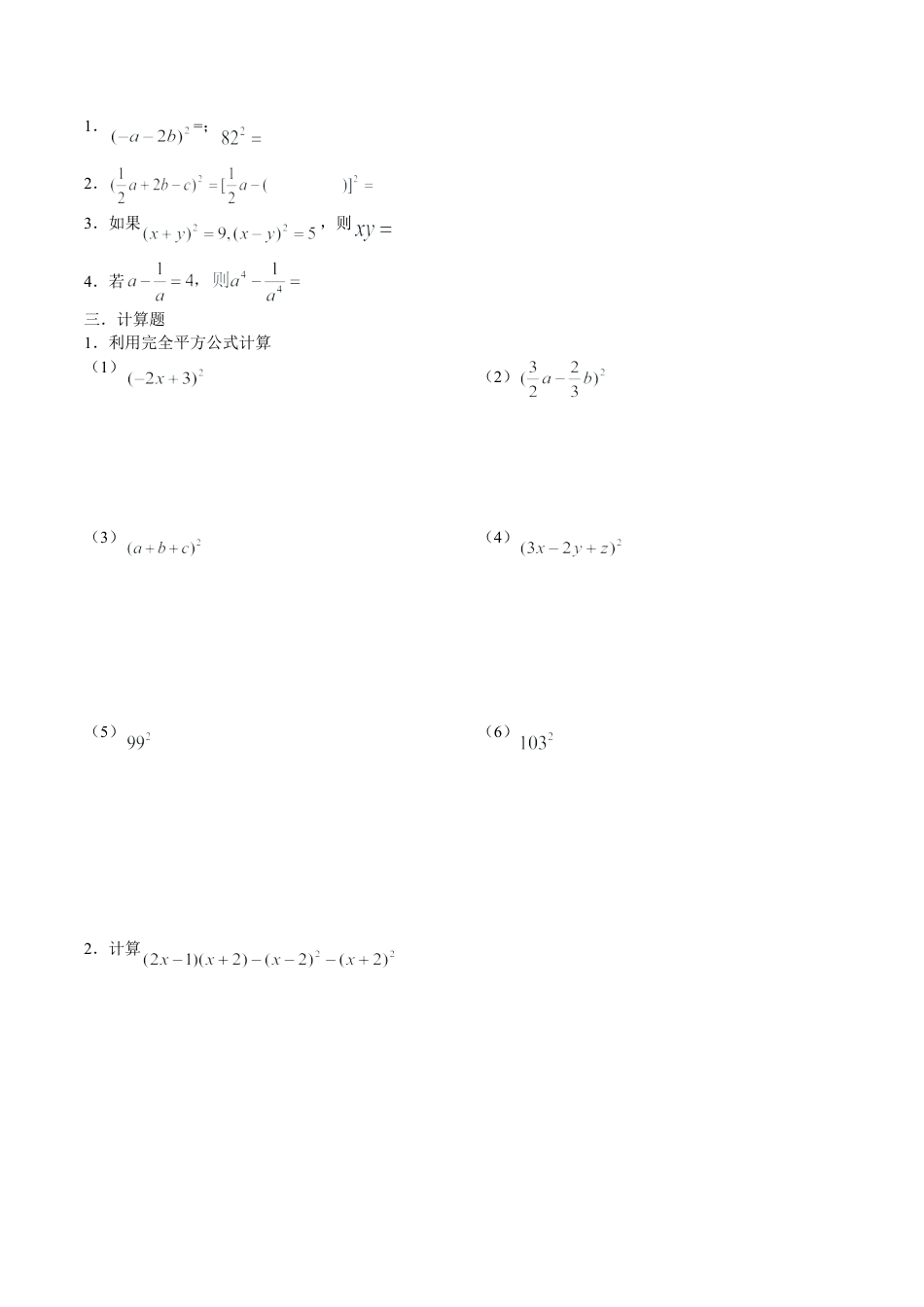 北师大版七年级数学下《完全平方公式》习题训练.doc_第2页