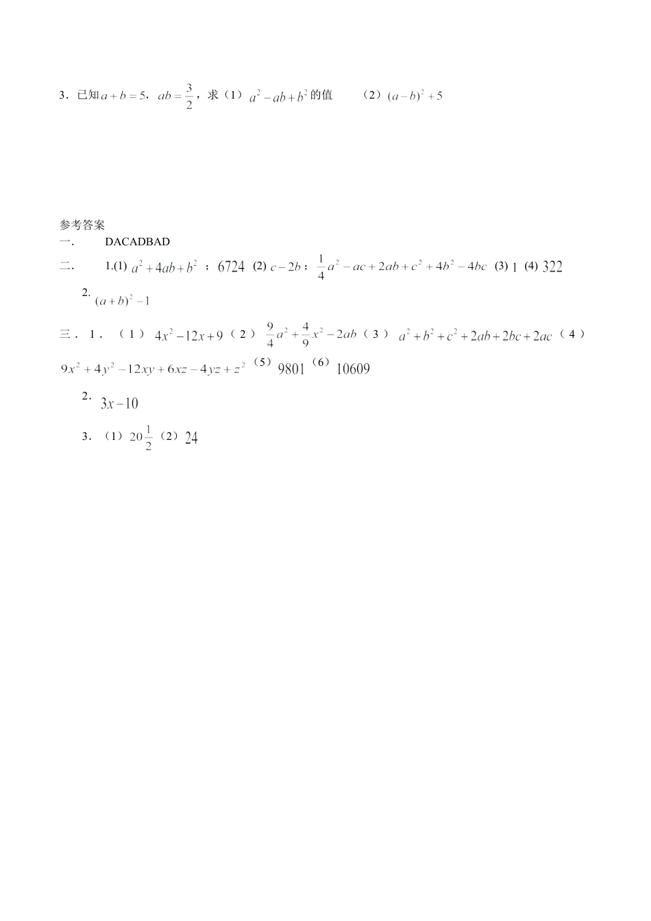 北师大版七年级数学下《完全平方公式》习题训练.doc_第3页