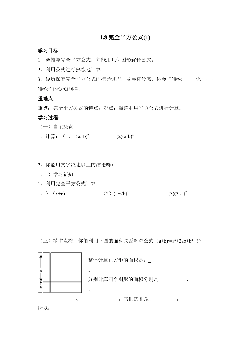 北师大版七年级数学下《完全平方公式》学案1.doc_第1页