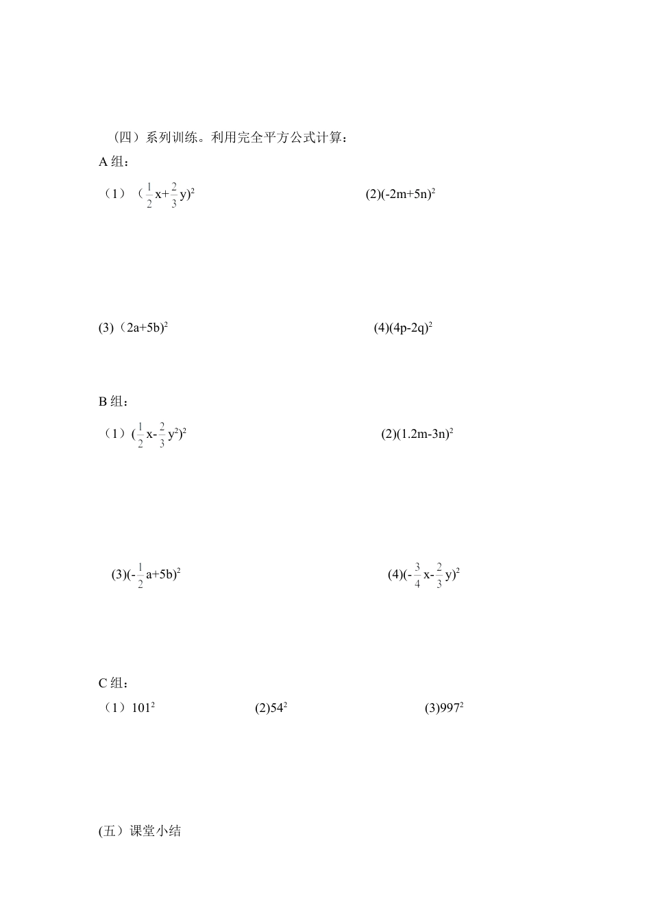 北师大版七年级数学下《完全平方公式》学案1.doc_第2页
