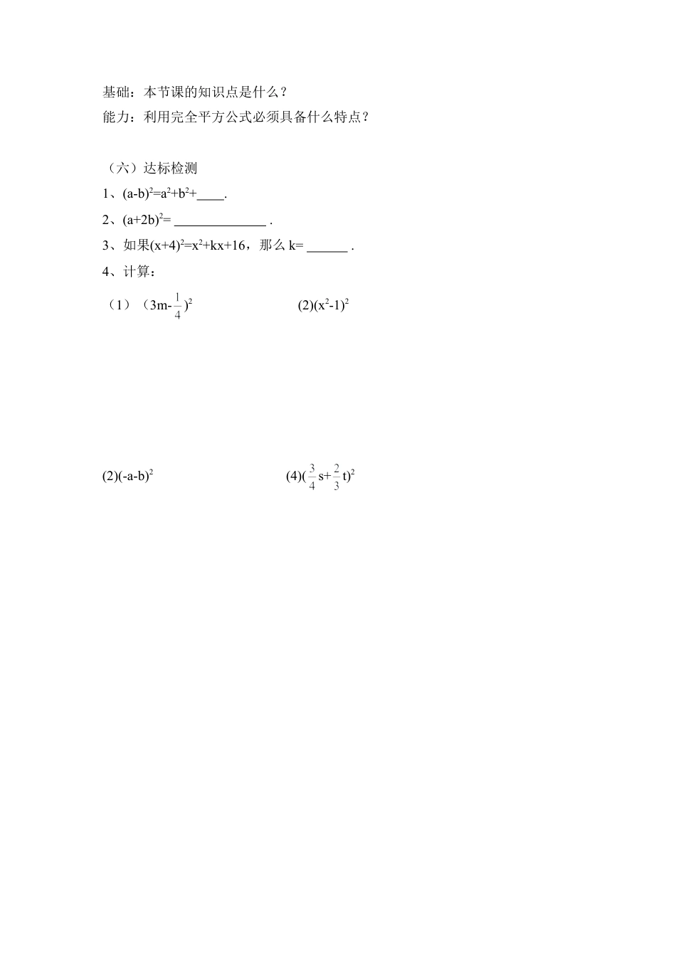 北师大版七年级数学下《完全平方公式》学案1.doc_第3页