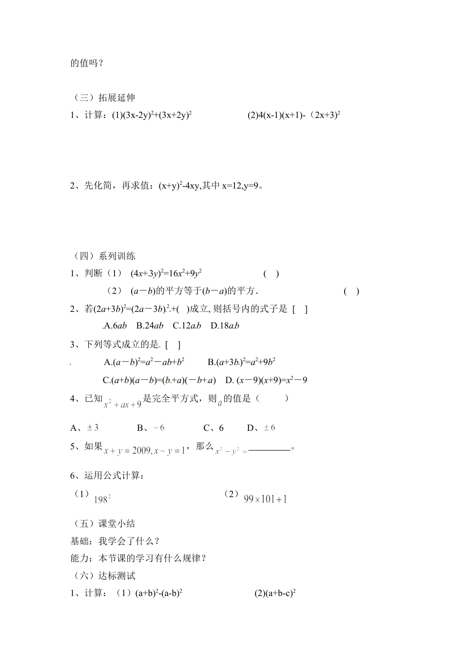 北师大版七年级数学下《完全平方公式》学案2.doc_第2页