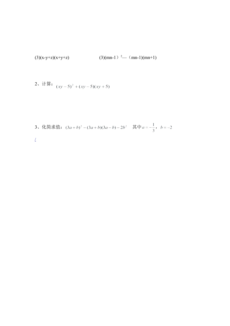 北师大版七年级数学下《完全平方公式》学案2.doc_第3页