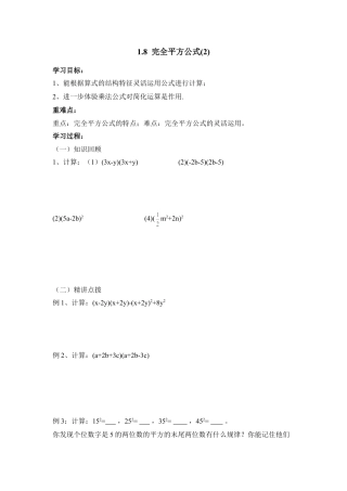 北师大版七年级数学下《完全平方公式》学案2.doc