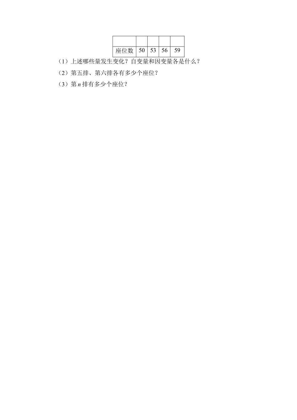 北师大版七年级数学下《用表格表示的变量间关系》典型例题.doc_第2页