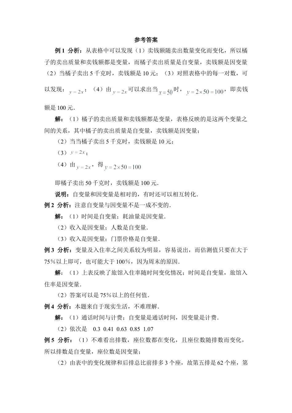 北师大版七年级数学下《用表格表示的变量间关系》典型例题.doc_第3页