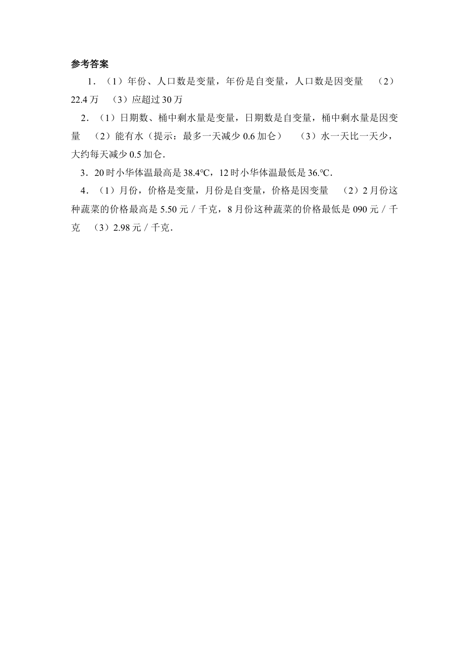 北师大版七年级数学下《用表格表示的变量间关系》基础训练.doc_第2页