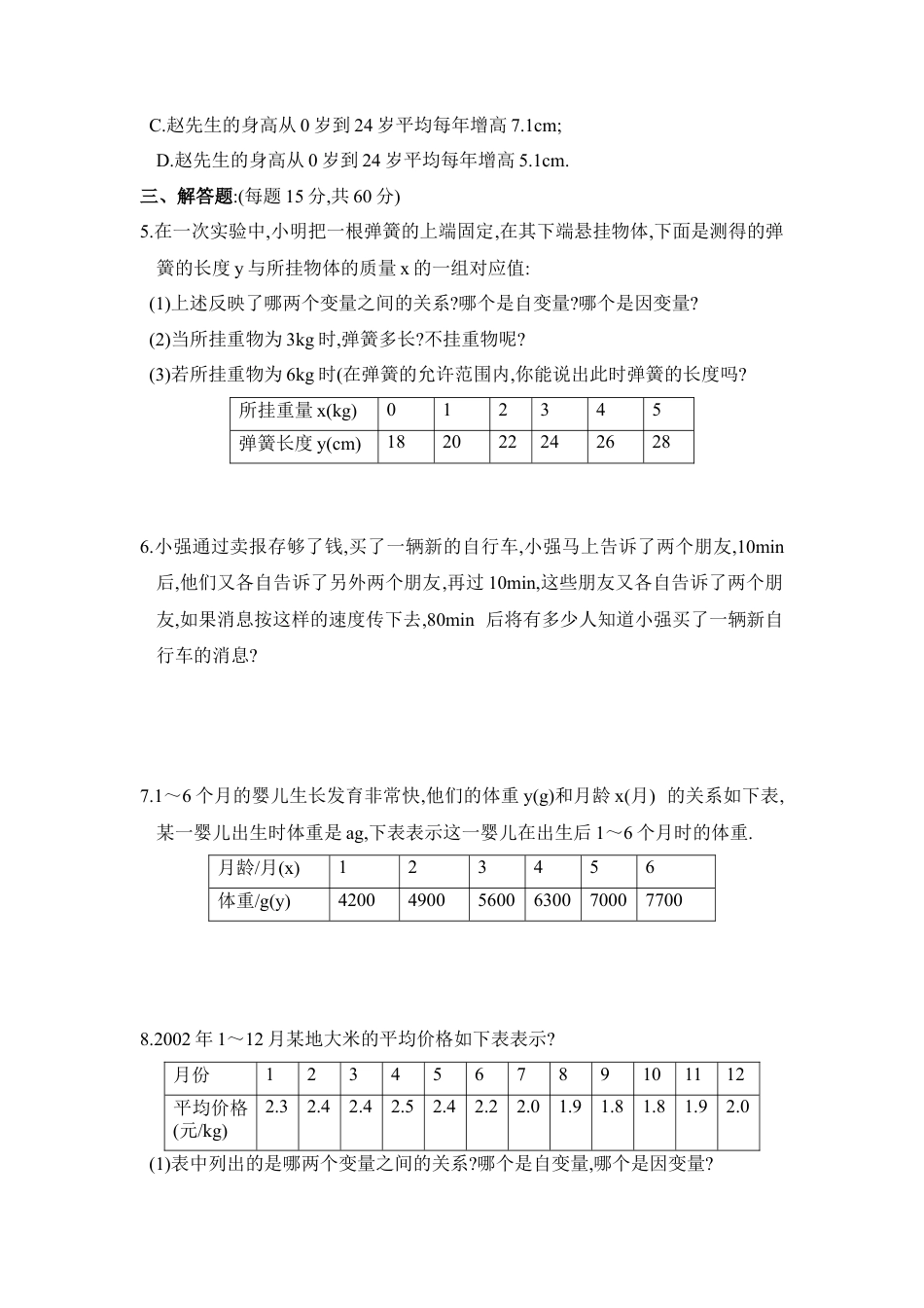 北师大版七年级数学下《用表格表示的变量间关系》同步练习.doc_第2页