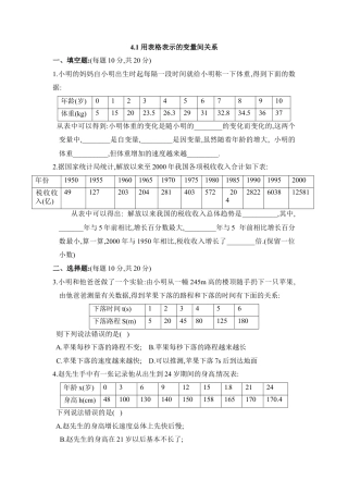 北师大版七年级数学下《用表格表示的变量间关系》同步练习.doc