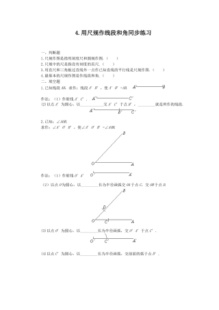 北师大版七年级数学下《用尺规作角》同步练习.doc