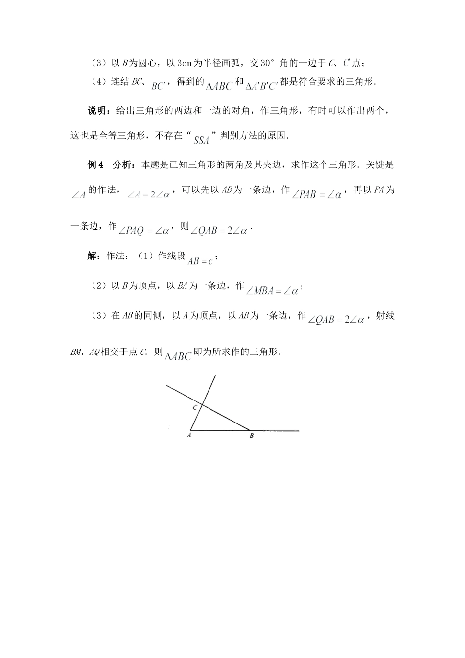 北师大版七年级数学下《用尺规作三角形》典型例题.doc_第3页