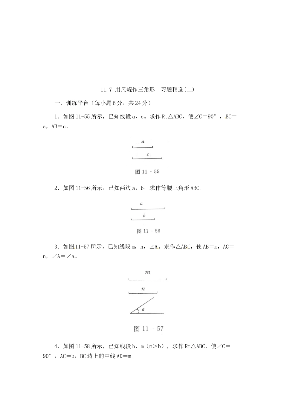 北师大版七年级数学下《用尺规作三角形》同步练习(1).doc_第3页