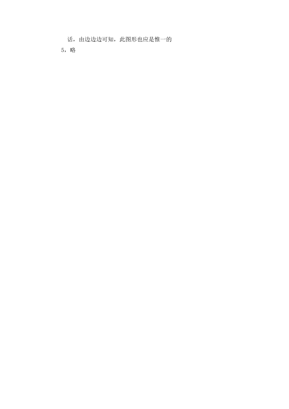 北师大版七年级数学下《用尺规作三角形》同步练习(2).doc_第2页