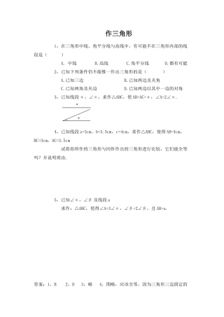 北师大版七年级数学下《用尺规作三角形》同步练习(2).doc
