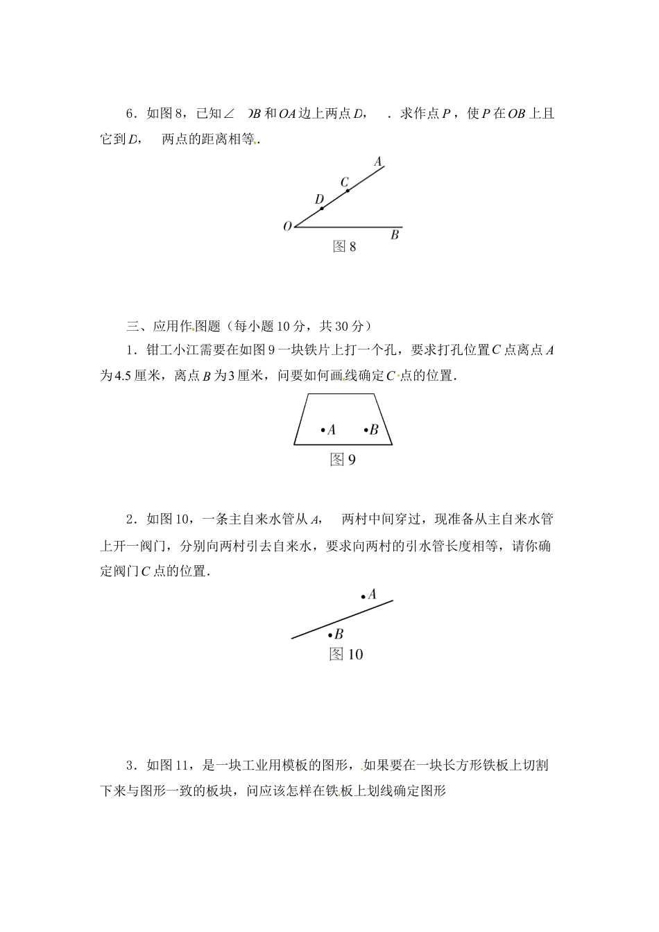 北师大版七年级数学下《用尺规作三角形》同步练习.doc_第3页