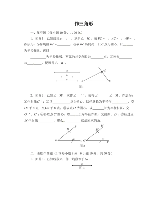 北师大版七年级数学下《用尺规作三角形》同步练习.doc