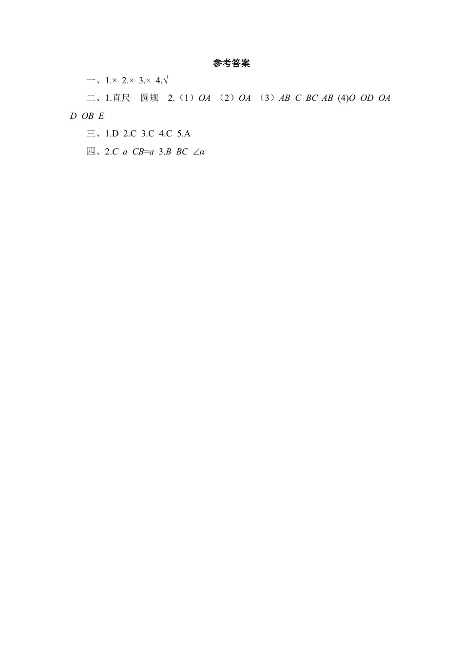 北师大版七年级数学下《用尺规作三角形》同步练习1.doc_第3页