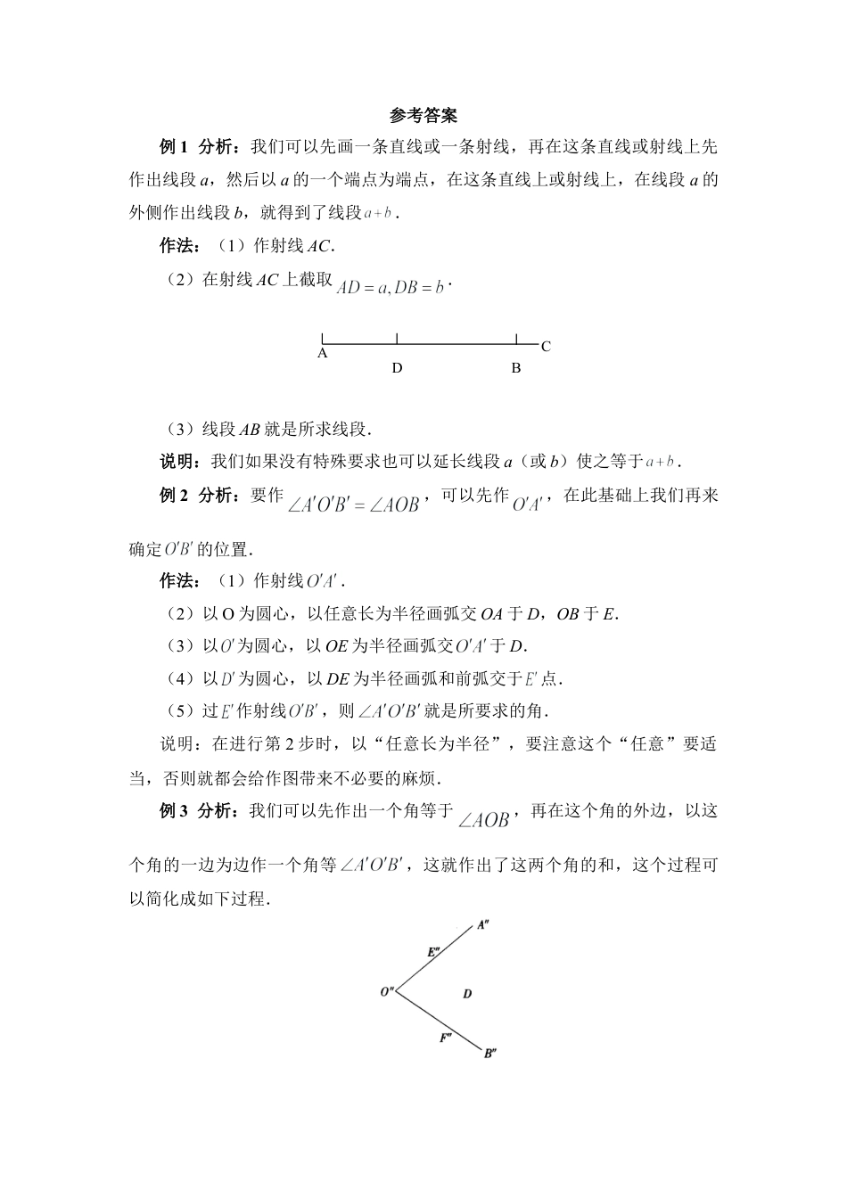北师大版七年级数学下《用尺规作线段和角》典型例题.doc_第3页