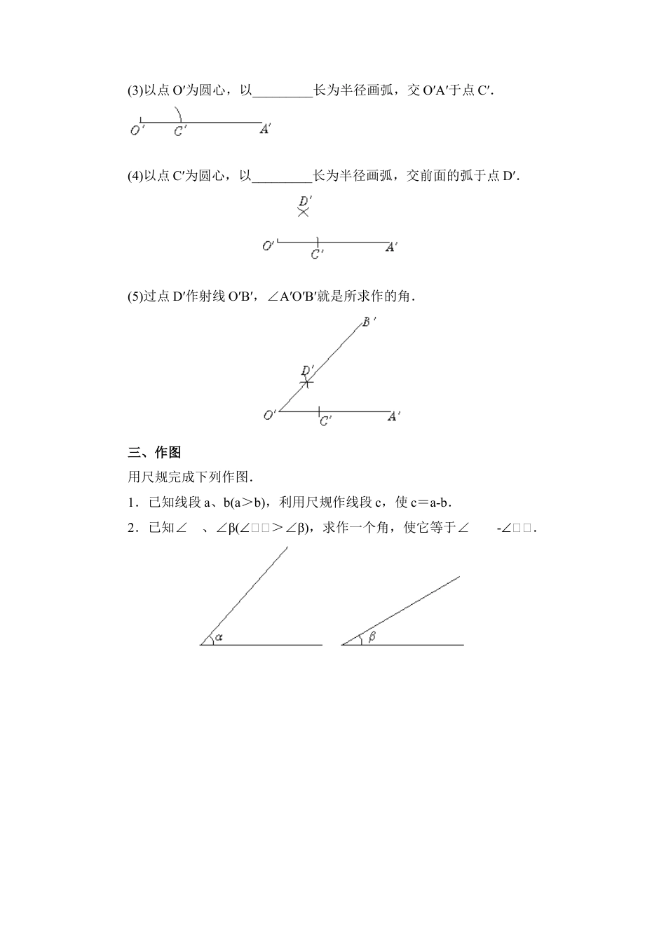 北师大版七年级数学下《用尺规作线段和角》基础练习2.doc_第2页