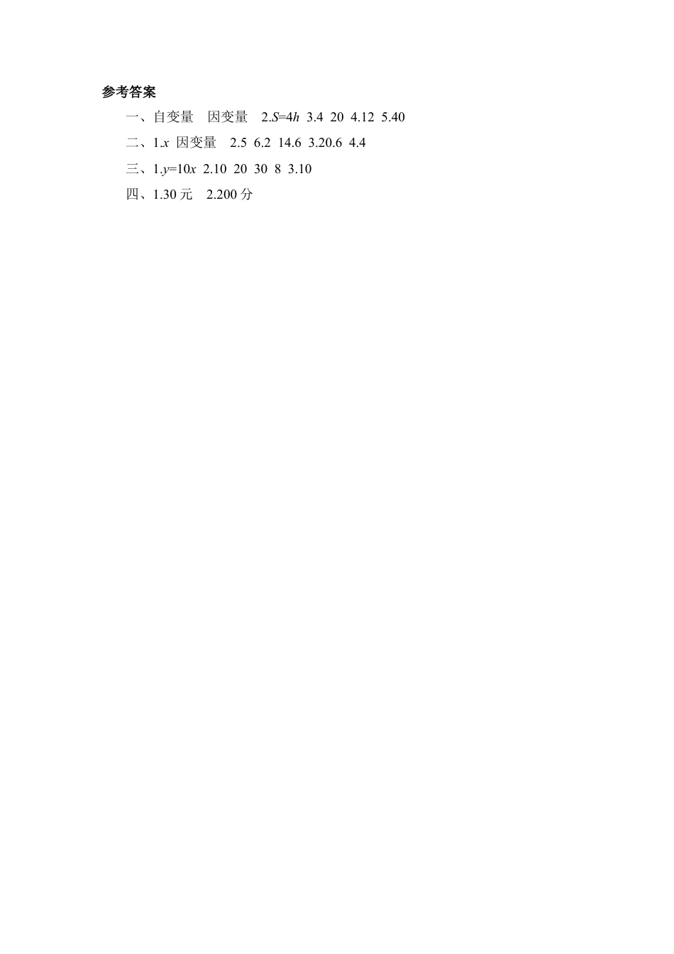 北师大版七年级数学下《用关系式表示的变量间关系》基础训练.doc_第3页